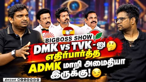 இவங்க பேசுற பேச்சுக்கு பிக்பாஸ் உள்ள போய் இருக்கனும் | BB Common Man Show | Kavin and  George