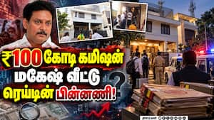 திமுக Ex மினிஸ்டர் வீடு உட்பட 6 இடங்களில் சோதனை  