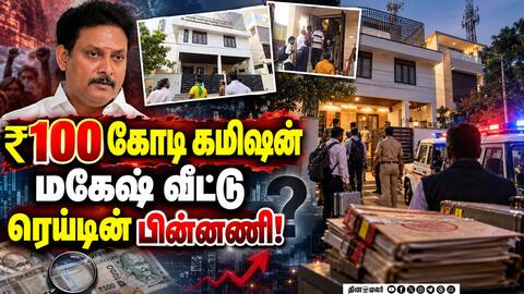 திமுக Ex மினிஸ்டர் வீடு உட்பட 6 இடங்களில் சோதனை Corruption