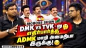 இவங்க பேசுற பேச்சுக்கு பிக்பாஸ் உள்ள போய் இருக்கனும் |BB Common Man Show | Kavin and  George Opens