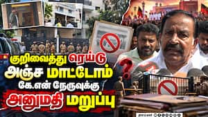 மகேஷ் வீட்டில் ரெய்டு; நேரில் வந்த கே.என் நேரு  