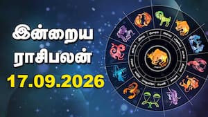 இன்றைய ராசிபலன் | 17 - September - 2026 இன்றைய ராசிபலன் | 17 - September - 2026