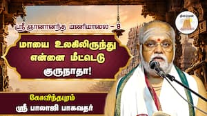 ஞான விழிப்பு வரும்வரையில் கண்டதெல்லாம் கனவே!