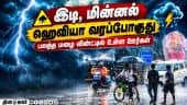பலத்த மழை கொட்டப்போகும் 7 மாவட்டங்கள்: வெளியான எச்சரிக்கை | Tamil Nadu Rains | Heavy Rain Alert