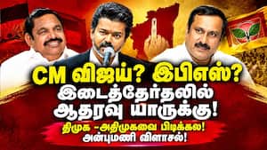 அதிமுக கூட்டணியில் தொடர்கிறதா பாமக? அன்புமணி ரியாக்சன் அதிமுக கூட்டணியில் தொடர்கிறதா பாமக? அன்புமணி ரியாக்சன்