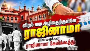 ஓட்டு போட்டவர்களை அவமானப்படுத்துவதா?  ஐகோர்ட் நீதிபதிகள் அதிருப்தி  Chennai High court  