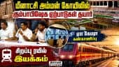 குடிநீர் முதல் ஆம்புலன்ஸ் வரை அத்தனையும் தயார்: மதுரை மீனாட்சி அம்மன் கோயிலில் அமைச்சர்கள் ஆயு்வு