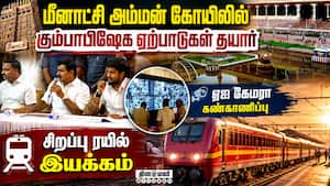 குடிநீர் முதல் ஆம்புலன்ஸ் வரை அத்தனையும் தயார்: மதுரை மீனாட்சி அம்மன் கோயிலில் அமைச்சர்கள் ஆயு்வு