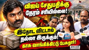 விஜய் சேதுபதி பேச்சுக்கு தவெக எம்.எல்.ஏ கனிமொழி பதிலடி
