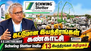 கட்டுமான இயந்திரங்கள் கண்காட்சி   Schwing Stetter India   13 இயந்திரங்கள் அறிமுகம்
