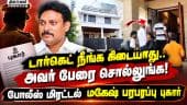 10 மணி நேர ரெய்டில் சிக்கிய ஆவணங்கள்! மகேஷ் விளக்கம்!