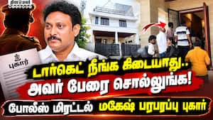 10 மணி நேர ரெய்டில் சிக்கிய ஆவணங்கள்! மகேஷ் விளக்கம்!