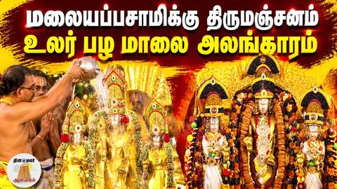 ஆன்மிகம் செய்திகள்