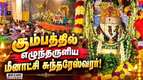 கும்பாபிஷேக வேள்வியில் பூஜையில் பக்தர்கள் தரிசனம் Meenakshi Temple Madurai temple