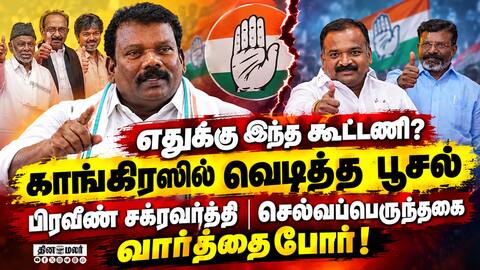 பிரதமர் வேட்பாளர் விவகாரம்! காங்கிரஸில் முற்றியது மோதல்
