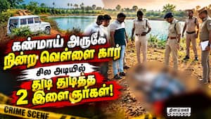 சிவகங்கையில் பயங்கரம்: கண்மாய் அருகே ஓட ஓட சரிக்கப்பட்ட இளைஞர்கள்  
