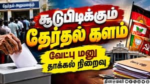 மல்லுக்கட்டும் கட்சிகள்; களத்தில் 5  முனை போட்டி  By election  
