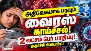 வைரஸ் காய்ச்சல்! முகக்கவசம் அணிய சுகாதாரத்துறை அறிவுறுத்தல்!