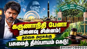 பேனா நினைவுச்சின்னம்! தமிழக அரசின் நிலைப்பாடு என்ன?