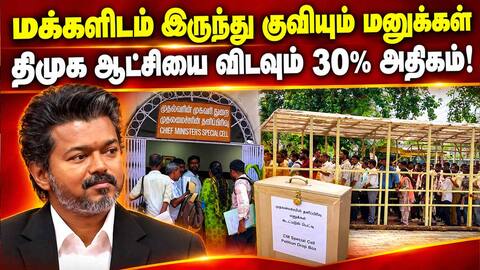 முதல்வர் துறைக்கு வரும் மனுக்கள் மீது உடனடி நடவடிக்கை CM Special Cell Petitions Increase