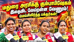 கும்பாபிஷேக ஏற்பாடுகள் எப்படி இருந்தது? பக்தர்கள் கருத்து Meenakshi Amman  