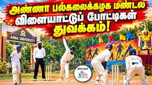 கிரிக்கெட் முதல் டேபிள் டென்னிஸ் வரை.. விறுவிறுப்பாக நடத்த போட்டிகள்  