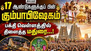ஆன்மிகம் செய்திகள் 