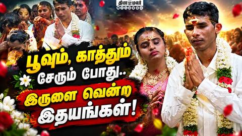 மனதால் இணைந்த பார்வையற்ற ஜோடி Kovai Singanallur