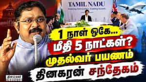 உத்தரபிரதேச நிறுவனத்துடன்  லண்டனில் ஒப்பந்தம் ஏன்? TTV Dinakaran  