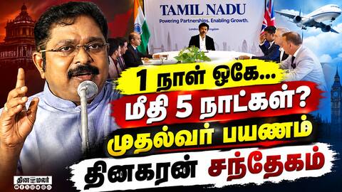 உத்தரபிரதேச நிறுவனத்துடன் லண்டனில் ஒப்பந்தம் ஏன்? TTV Dinakaran Ammk