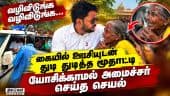 கோயில் கூட்டத்தின் நடவே பறந்த அமைச்சர் கார்: நடந்தது என்ன? | Minister Prabhu Helps Elderly Woman