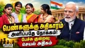 மேற்கு வங்கத்தின் மாற்றத்துக்கு முக்கிய பங்காற்றிய பெண்கள்  West Bengal | Pm modi | Annapurna yojana