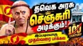 தவெக ஆட்சி அற்புதம்; மெச்சிய மதுரை ஆதீனம் Madurai Adheenam| Tvk| Tvkgovt| TNCM Vijay