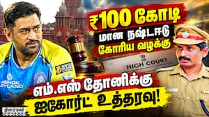 கிரிக்கெட் வீரர் தோனிக்கு  கெடு விதித்து கோர்ட் உத்தரவு  MS Dhoni 