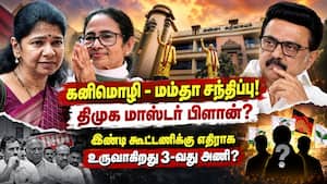 மாநில கட்சி தலைவர்களை சந்திக்கும் திமுக எம்.பி கனிமொழி