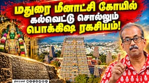 மாமியார் நீராட மருமகள் கட்டிய கோயில்! ஏழு கடல் வீதியின் பிரமிப்பு !