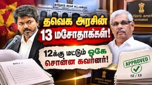 சட்டசபை முடிந்த 5 நாட்களில் அதிரடி காட்டிய கவர்னர் அர்லேகர்! சட்டசபை முடிந்த 5 நாட்களில் அதிரடி காட்டிய கவர்னர் அர்லேகர்!
