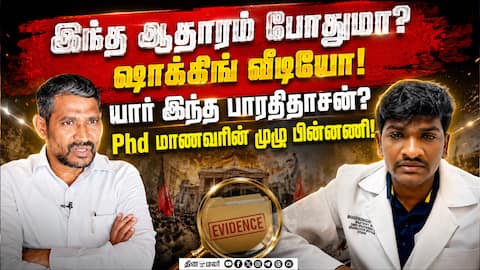 சமூகநீதித் துறை மறைக்கிறது! மாணவர் பாரதிதாசன் புகார்! AmbedkarScholarship