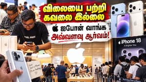 அதிகாலை முதலே ஆப்பிள் ஸ்டோர்கள் முன் திரண்ட இளைஞர்கள் | IPHONE 18 PRO, PRO MAX