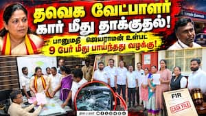 தவெக வேட்பாளர் புகார்! அதிமுகவினர் 9 பேர் மீது வழக்கு! | Dharapuram தவெக வேட்பாளர் புகார்! அதிமுகவினர் 9 பேர் மீது வழக்கு! | Dharapuram