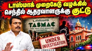 ஊழல் வழக்கில் ஜாமின்; டென்ஷன் ஆன நீதிபதி  