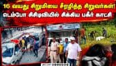 டெல்லி சிறுமி மரண வழக்கில் திடீர் திருப்பம்! 4 பேர் கைது!