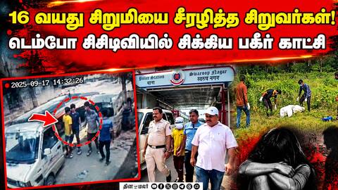 டெல்லி சிறுமி மரண வழக்கில் திடீர் திருப்பம்! 4 பேர் கைது!