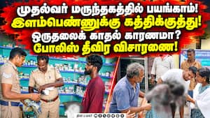 கடலூரில் முதல்வர் மருந்தக பெண் ஊழியருக்கு கத்திக்குத்து