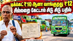 சொல்ற காசு கொடு! இல்லாட்டி இறங்கு - மினி பஸ்களில் அடவாடி வசூல்  