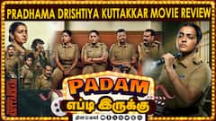 Pradhama Drishtiya Kuttakkar |  படம் எப்டி இருக்கு? | Movie review