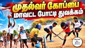 ஹாக்கி, பேட்மிட்டன் மற்றும் பால் பேட்மிட்டன் போட்டிகள் விறு விறு 