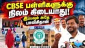 தமிழக அரசு பள்ளிகளில் கமகம சிக்கன் பிரியாணி School Education| Rajmohan| Minister| Tvk| Tvkgovt| TNCM