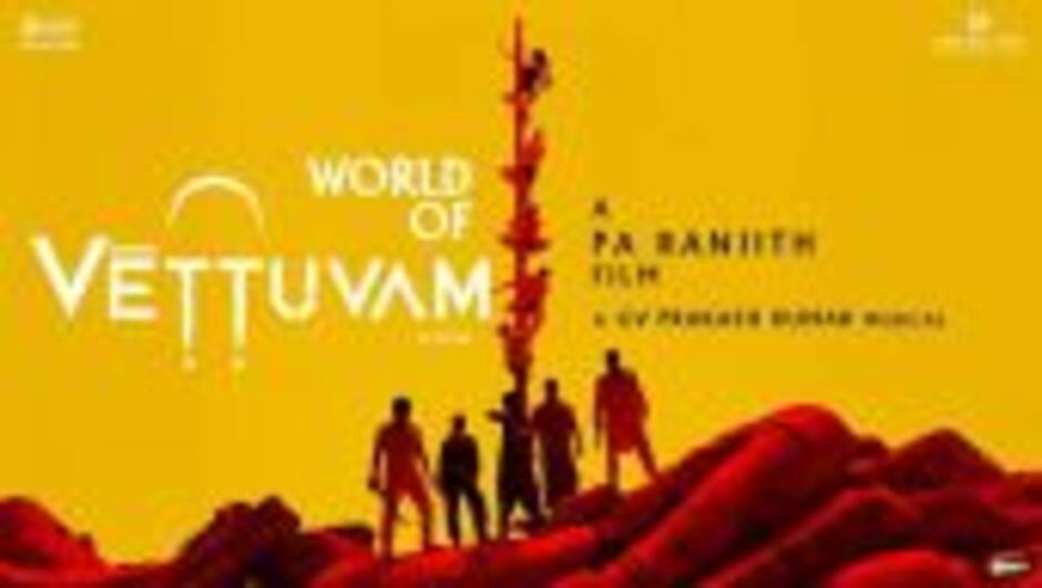 வேர்ல்டு ஆப் வேட்டுவம்
