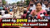 தவெக எம்எல்ஏ சுற்றிவளைப்பு: சிவகங்கை இளைஞர்கள் சம்பவத்தில் பதற்றம்| Sivaganga Protest